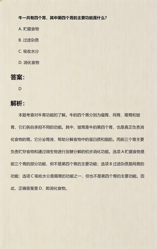 牛的四个胃分别叫什么-牛胃四个名称