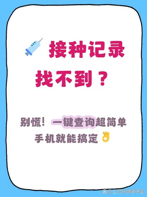 在哪里可以查打疫苗记录-查询疫苗接种记录