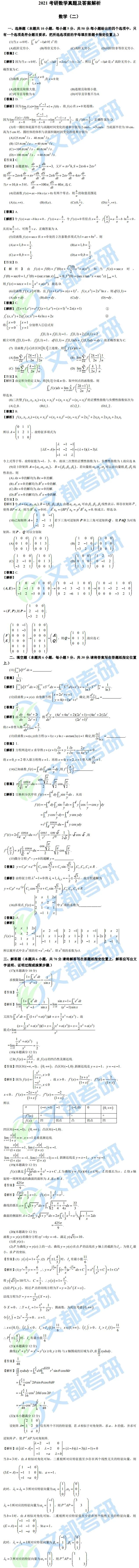 2011考研数学二真题答案_1