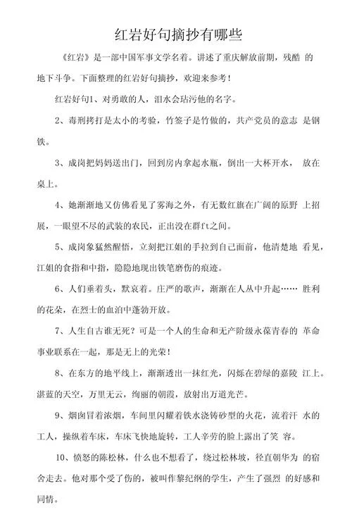 好句有哪些带出处的_2