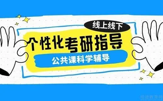 在职考研指导_2