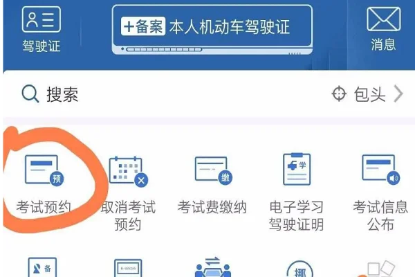 怎么查自己在哪个驾校报名的_1