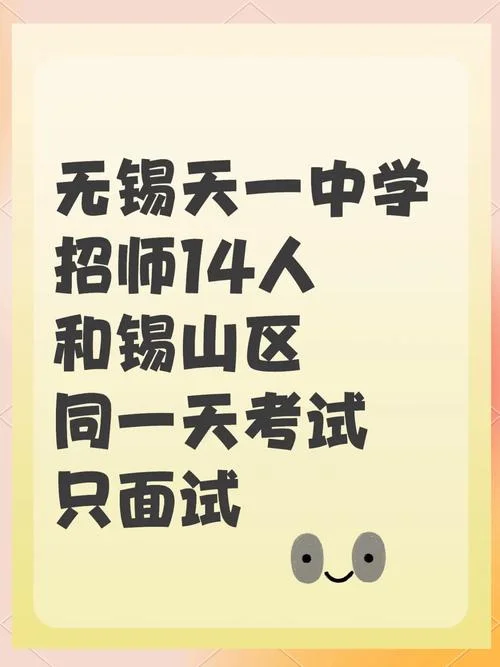 无锡天一中学招生_1