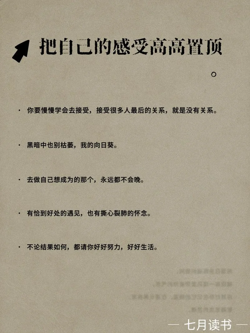 关于自我提升的感悟_1