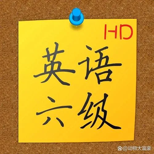 英语6级查询成绩查询_2