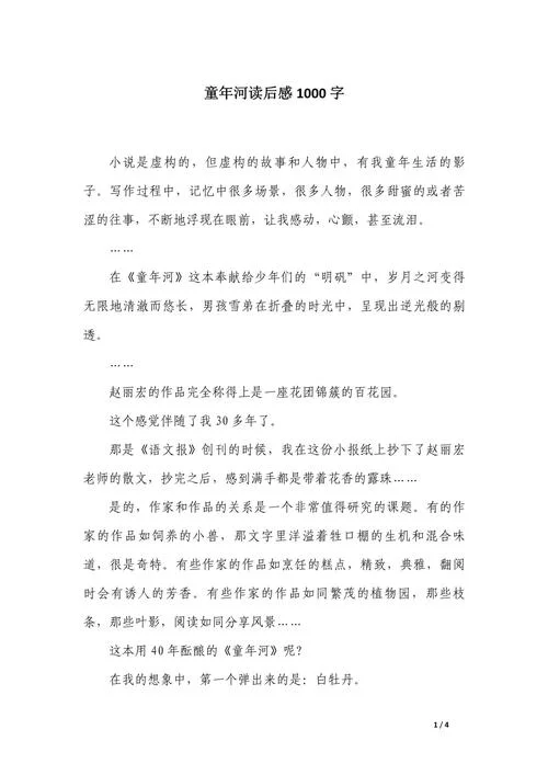 记忆中的小河感悟_2