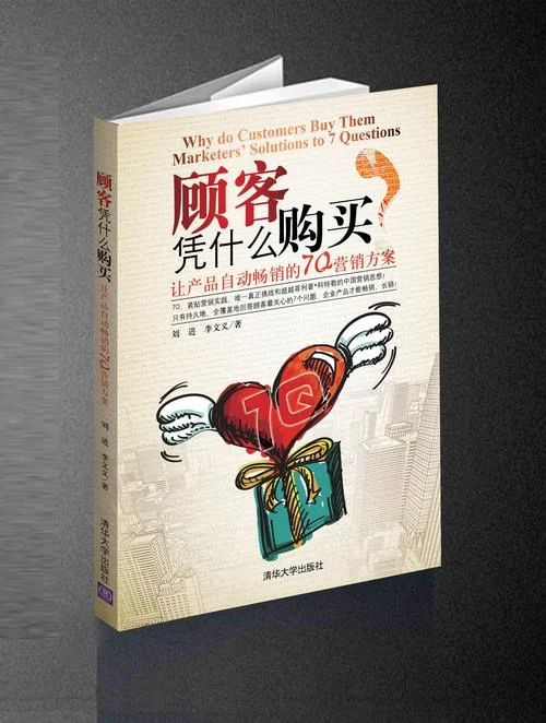 顾客为什么买我们的产品_1
