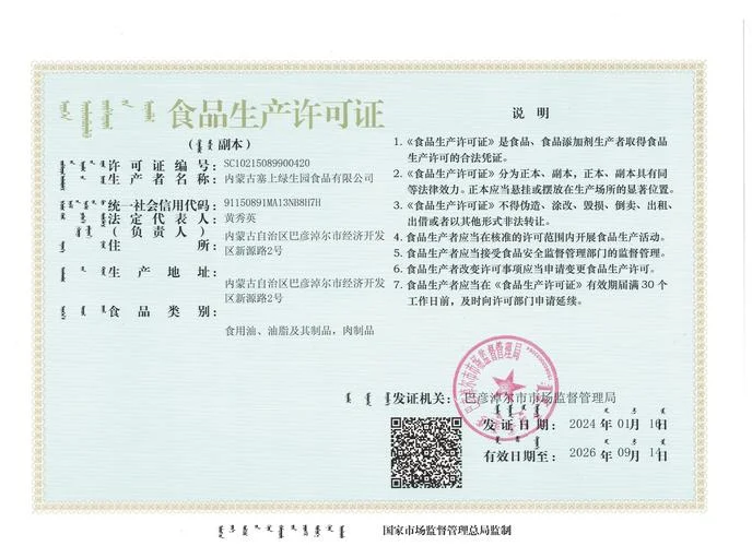 食品企业资质-食品企业资质
