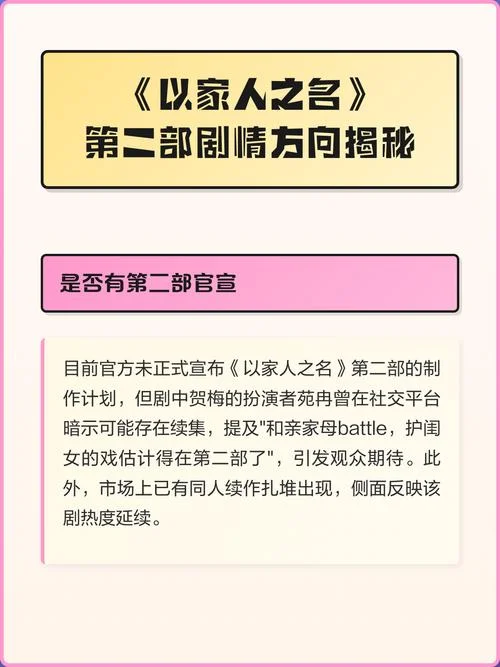 以家人之名剧情介绍全集_2