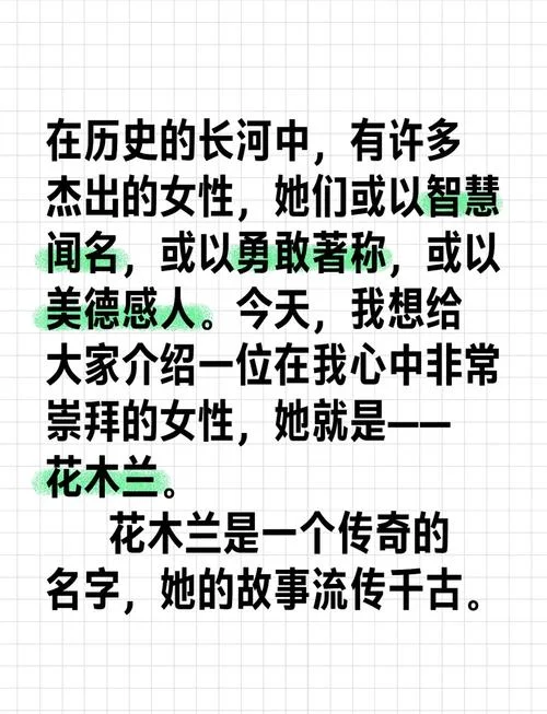 历史杰出女性的故事名单_1