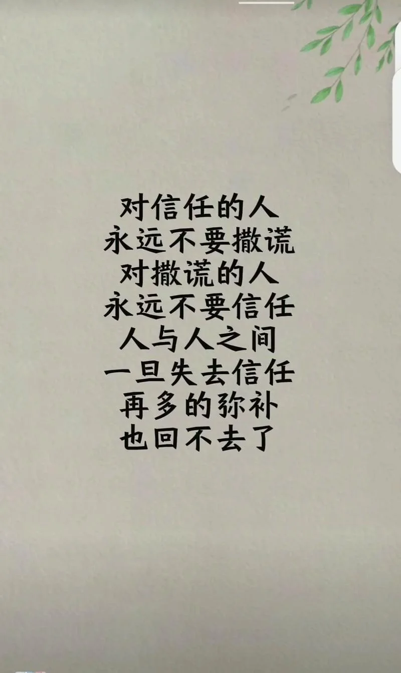人生感悟信任_1