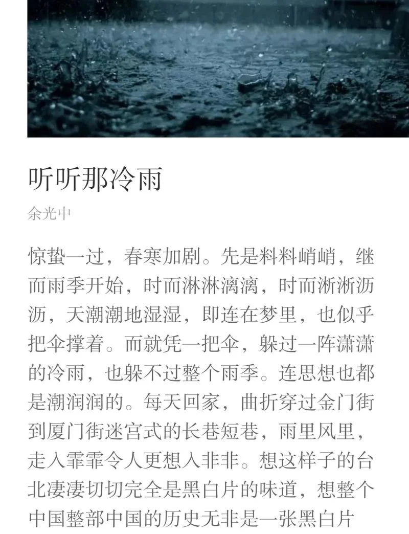 寒雨潇潇下一句是什么_1