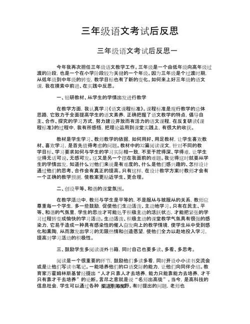 语文成绩反思与感悟-语文反思与感悟