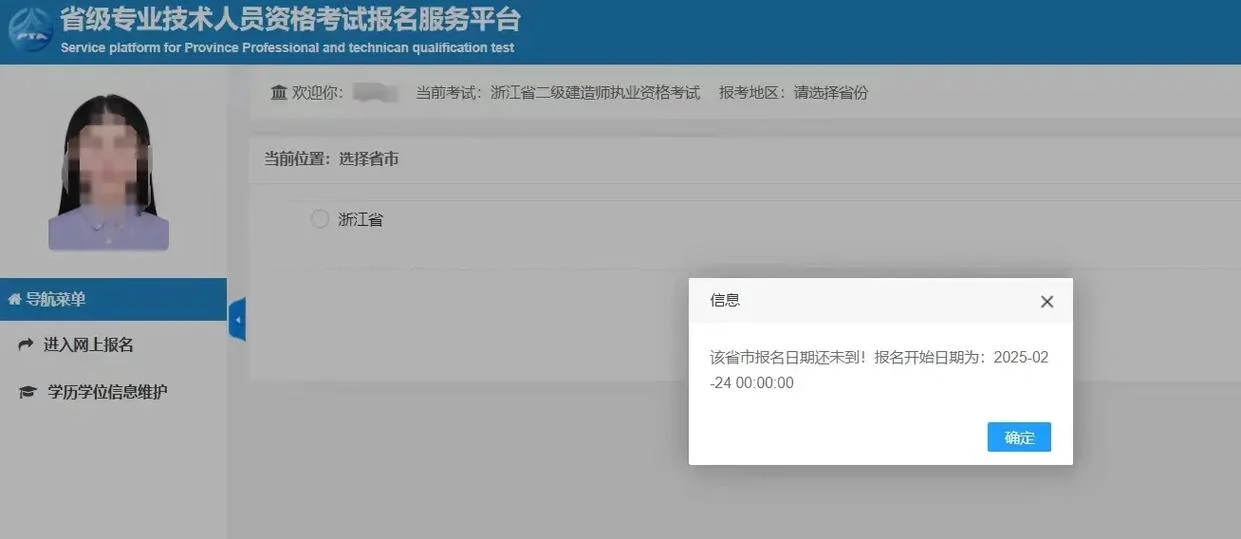 浙江省二建报考通知-浙江二建报考通知
