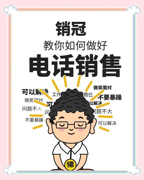 电话销售职责和要求_1