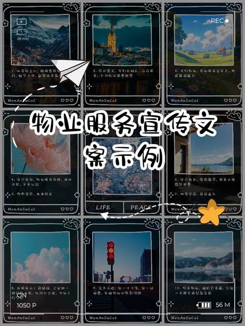 物业公司各类文案_2