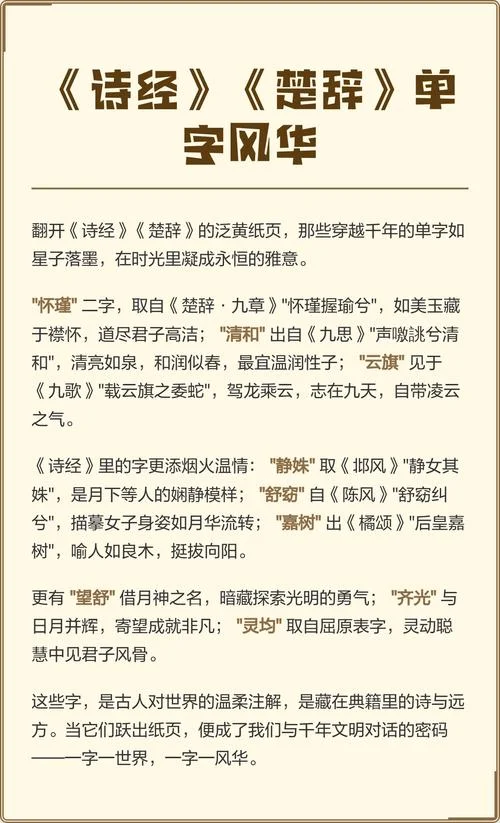 女孩起名楚辞单字_2