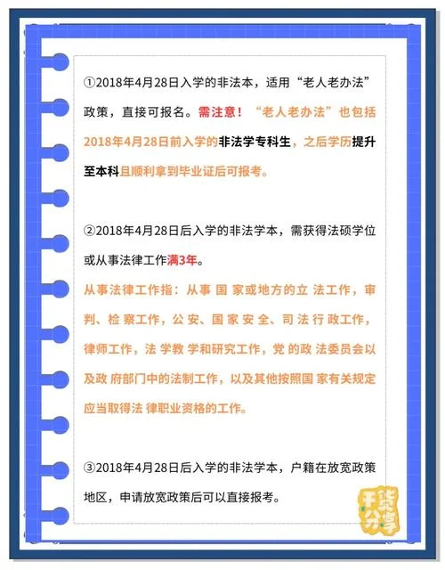 法考报名条件非法本_2