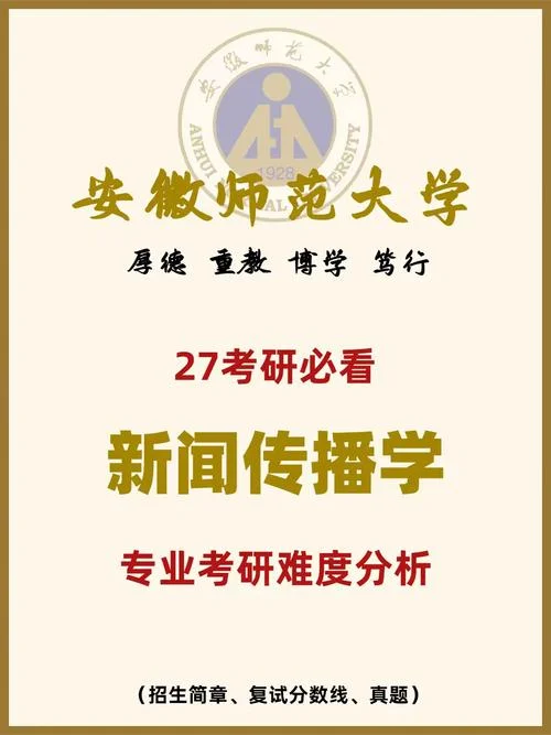 安师大考研报考人数_1
