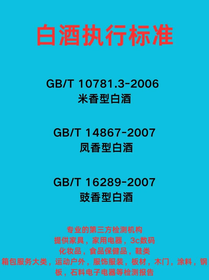 白酒灌装容量国标要求_2