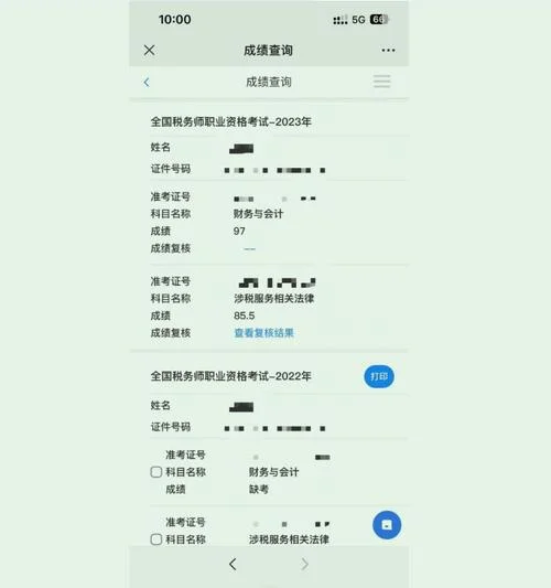 税务师考试查成绩_1