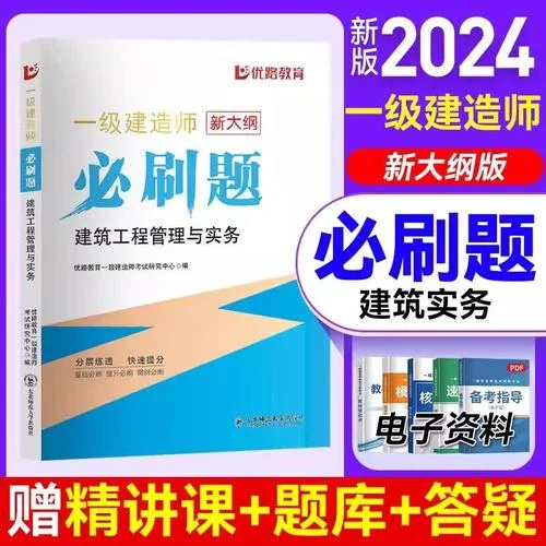 一级建造师建筑考试试题_2