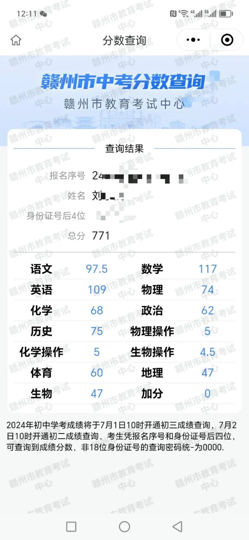 中考成绩查询系统南京_2