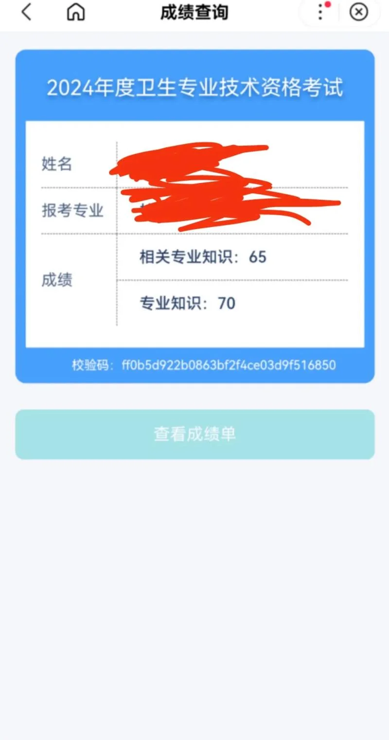 卫生考试成绩_1