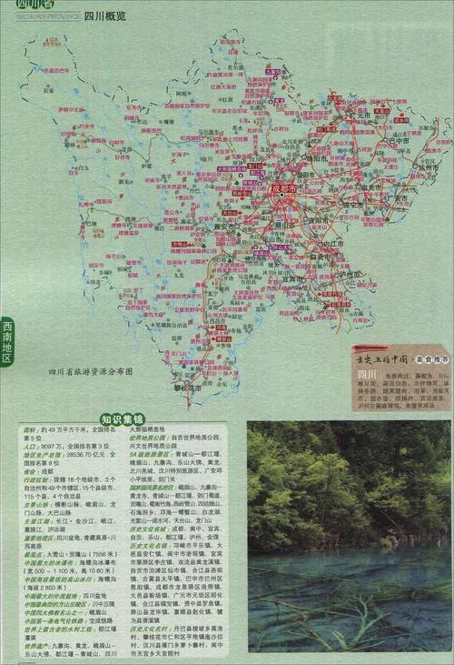 四川景点分布示意图_2