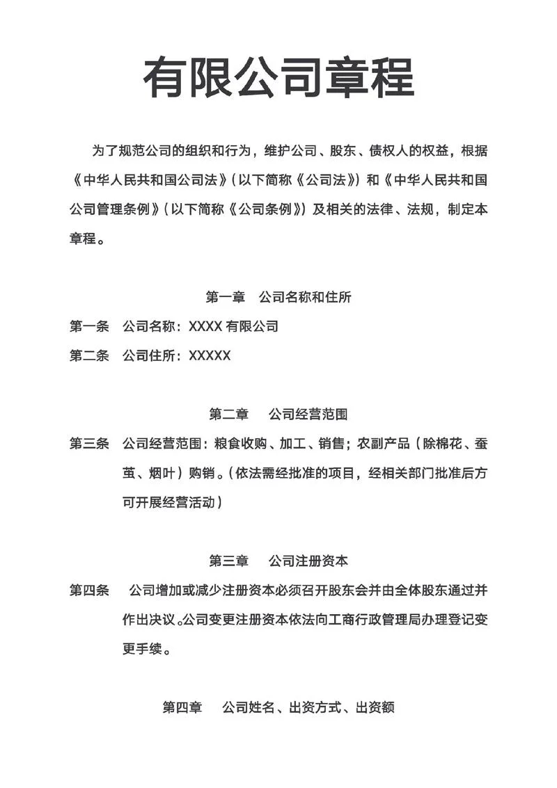 集团公司需要什么章程_2