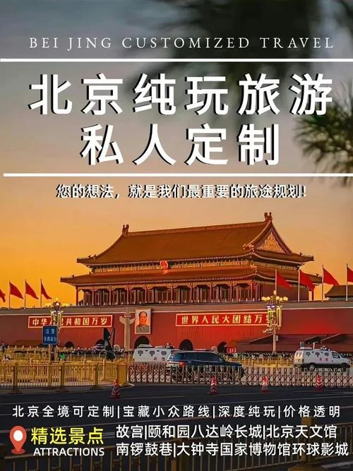 北京四日游团-北京4日跟团游