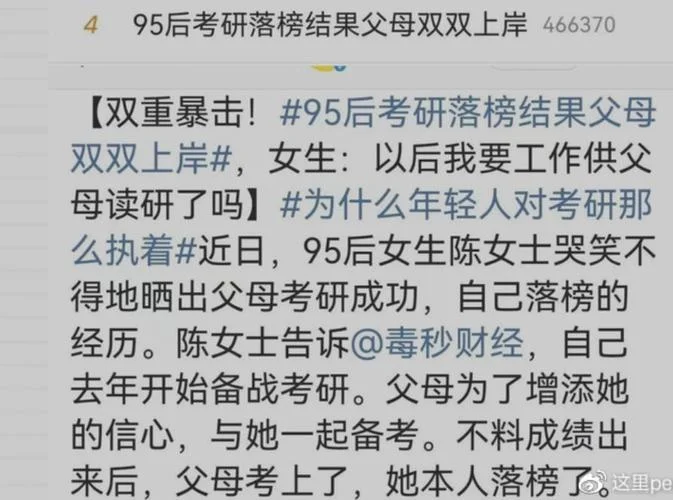 修改考研成绩骗父母_2