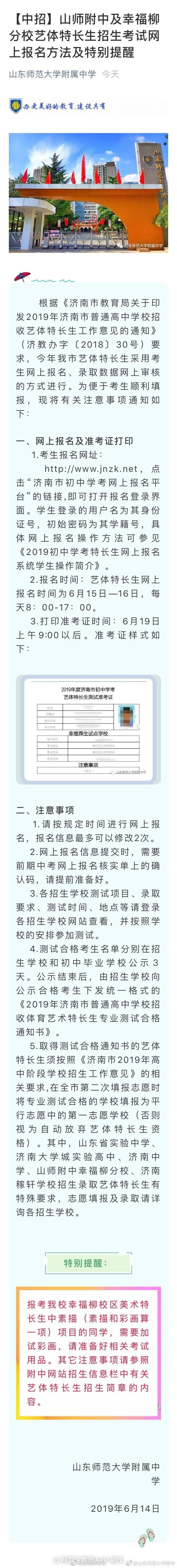 济南山师二附中成绩_1