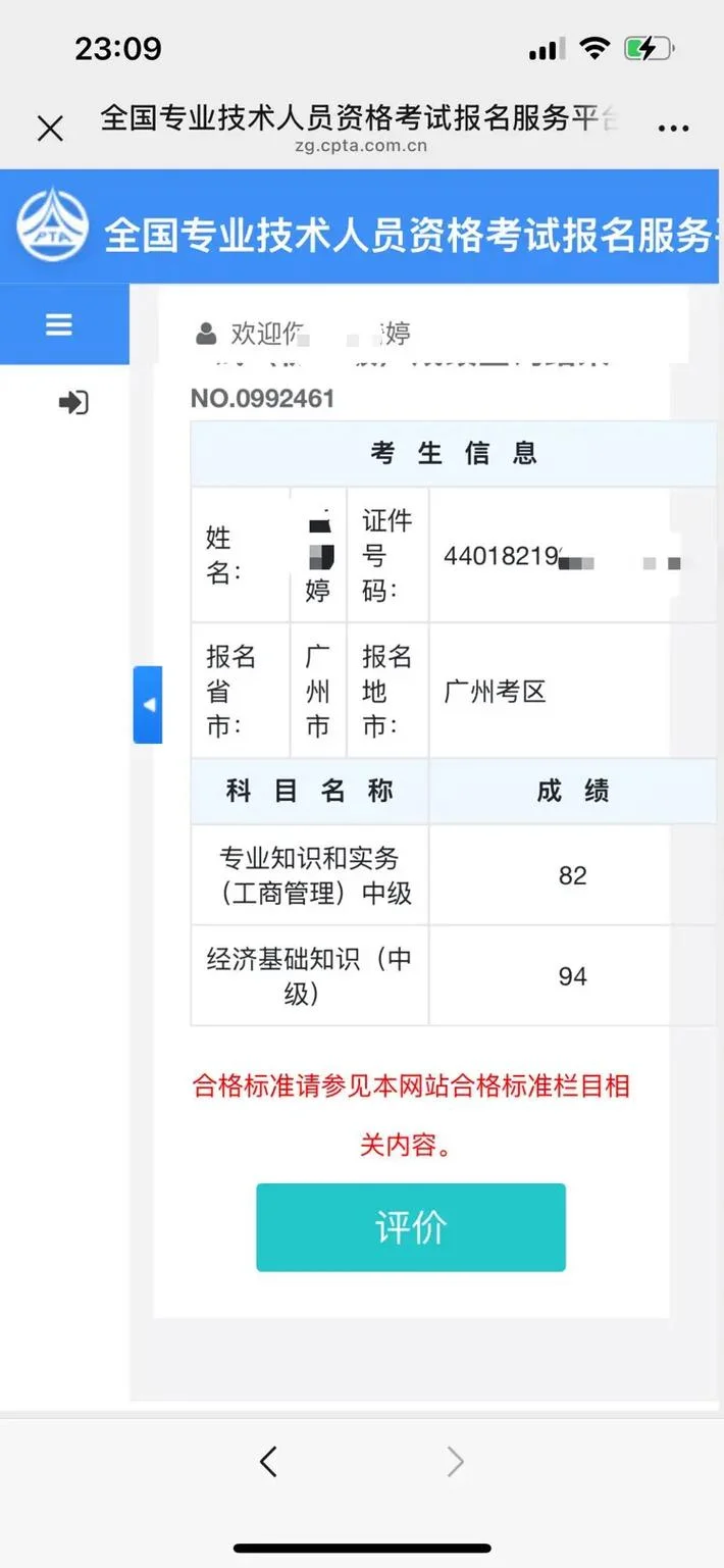 专业技术资格成绩-技术资格成绩合格