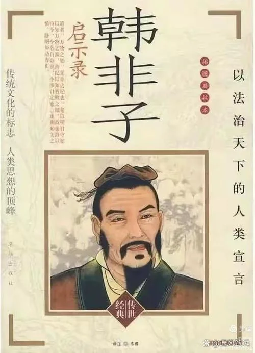 韩非子作者简介_1