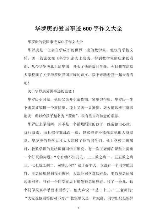 名人励志故事及感悟600_2