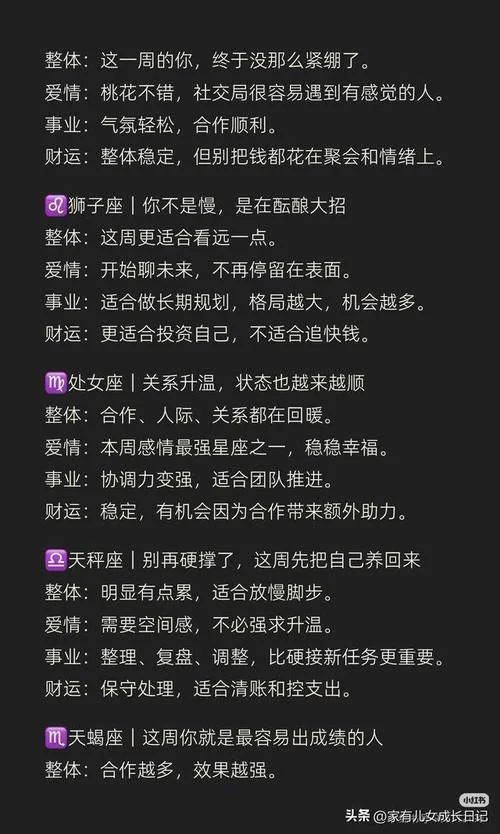 十二星座的爱情运势_2