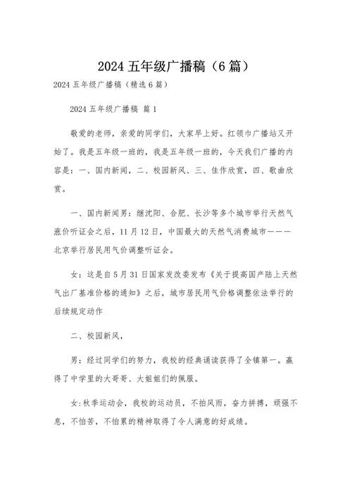 广播新闻稿件要求_1