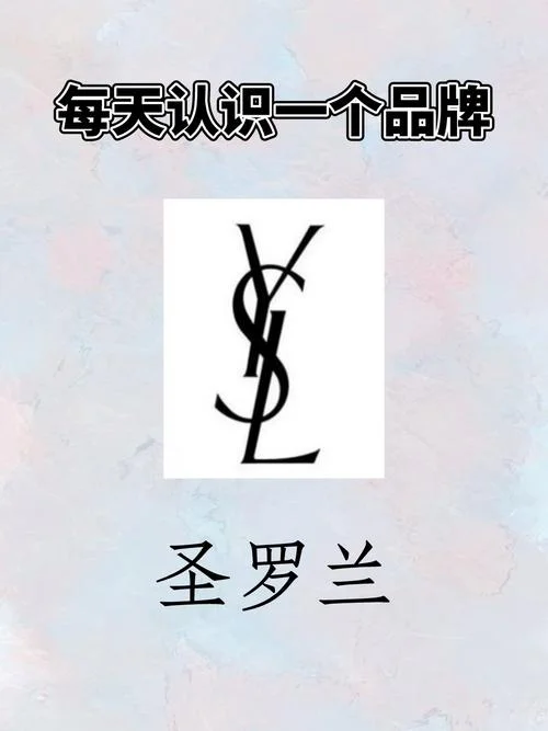 ysl哪个国家的品牌-ysl 法国品牌