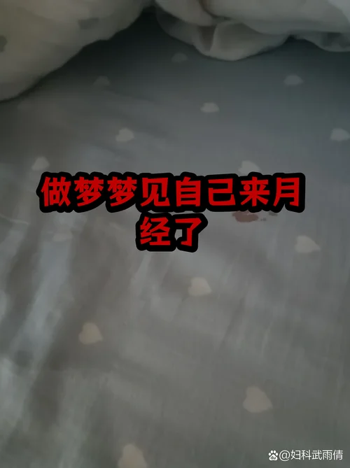 梦见月经血弄在了手上_1