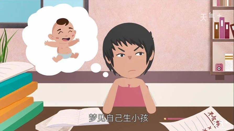 梦见别人生孩子是什么征兆_2