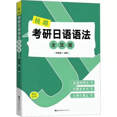 日语教育考研_2