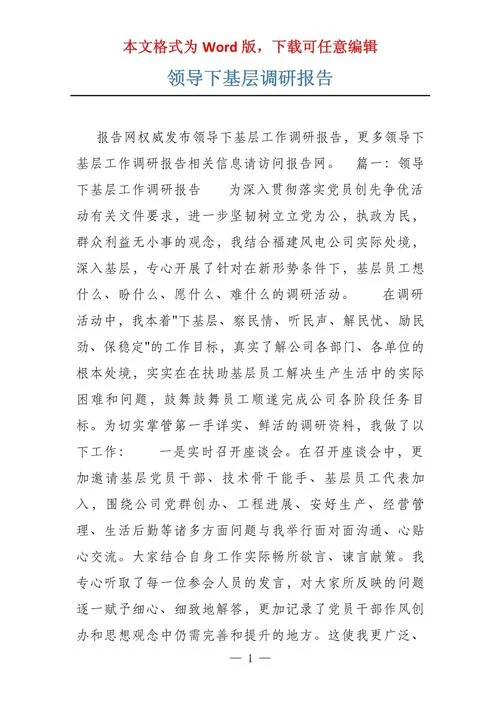 调研个人感悟_2