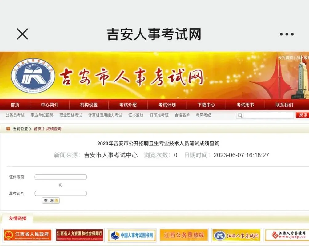 吉安人事考试网_1