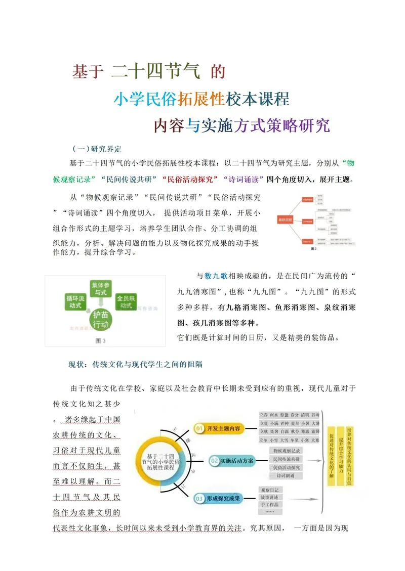 历史校本课程_1