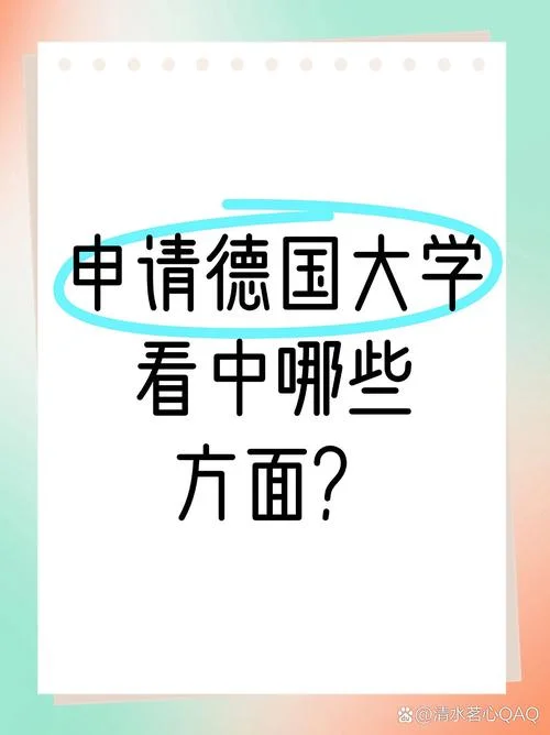 德国留学要什么成绩-德国留学需高成绩