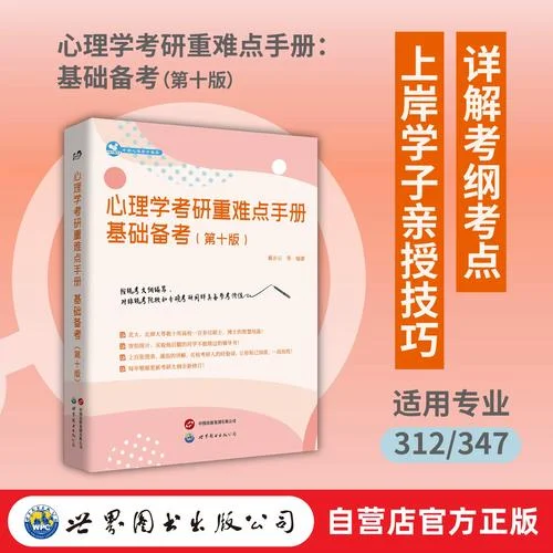 考研心理学312大纲_1