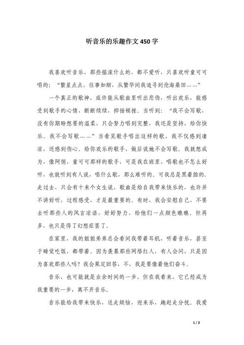 听音乐感悟_2