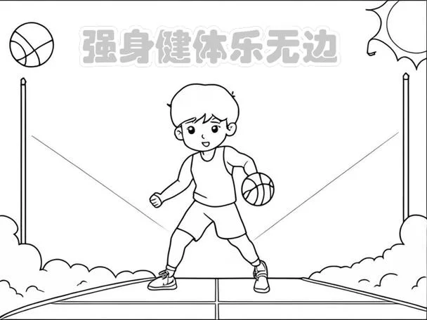 体育海报简笔画图片_1