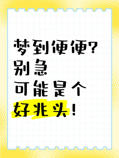梦见当众着急排便_2